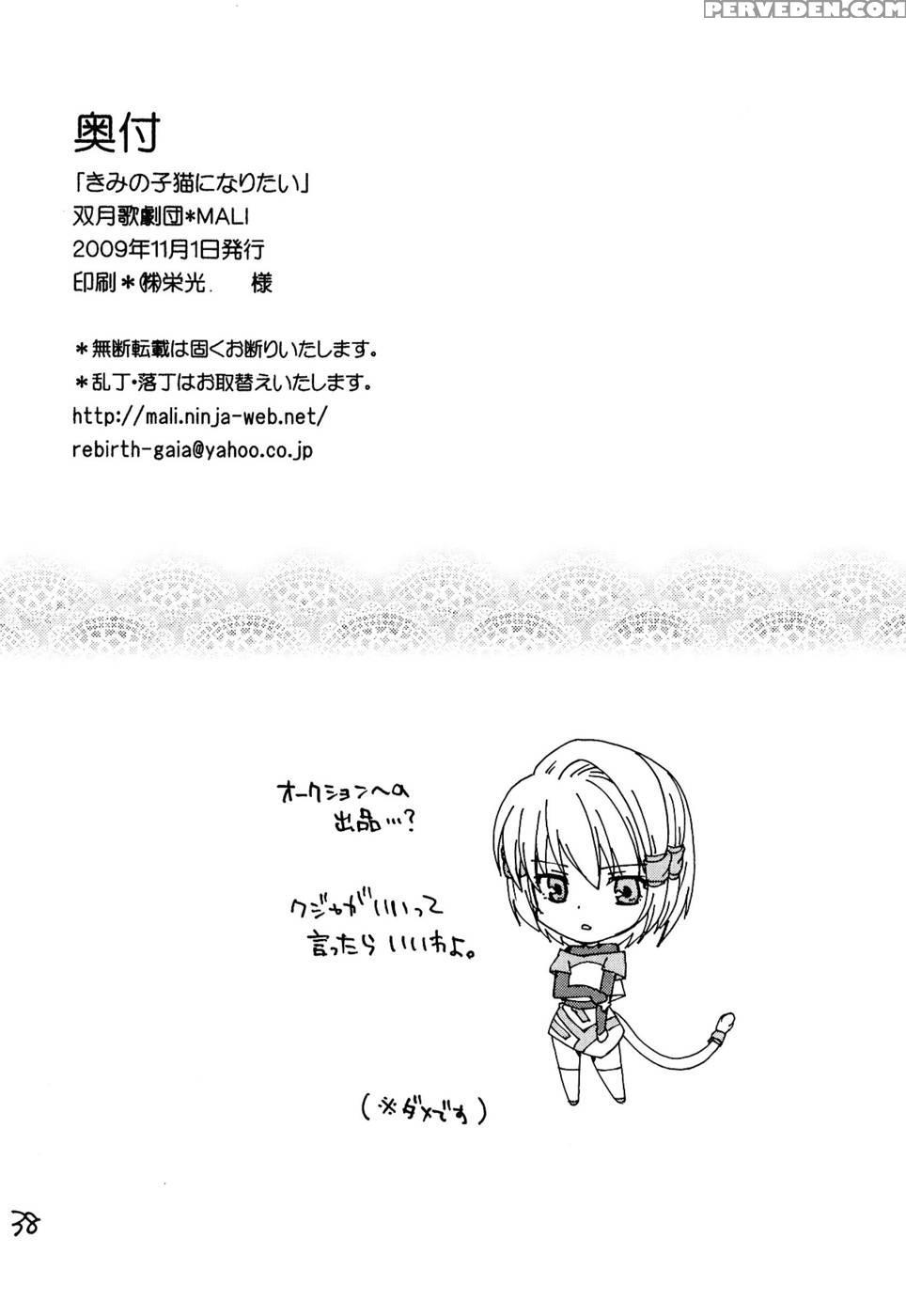 I Want To Be Your Kitten - Final Fantasy 9 Chapter 1000 Page 38